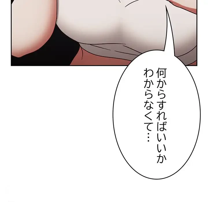 メイクハッスルラブ 第2話 - 88