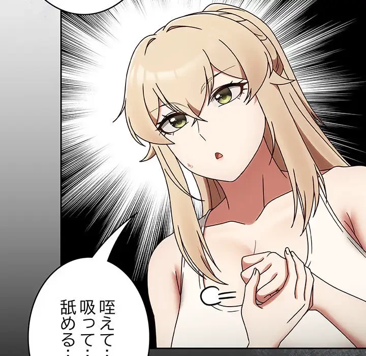 メイクハッスルラブ 第2話 - 90