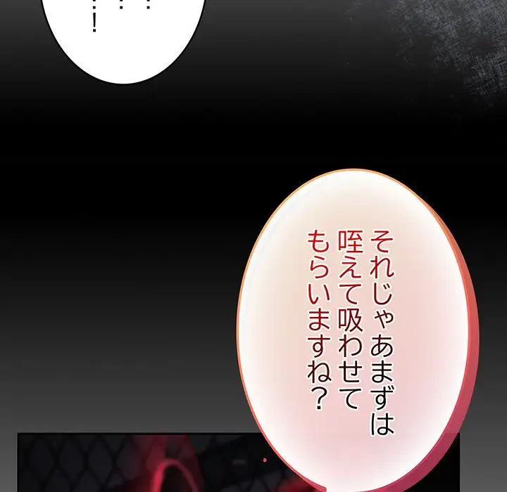 メイクハッスルラブ 第2話 - 91