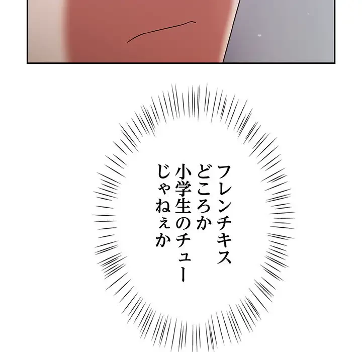 メイクハッスルラブ 第2話 - 101