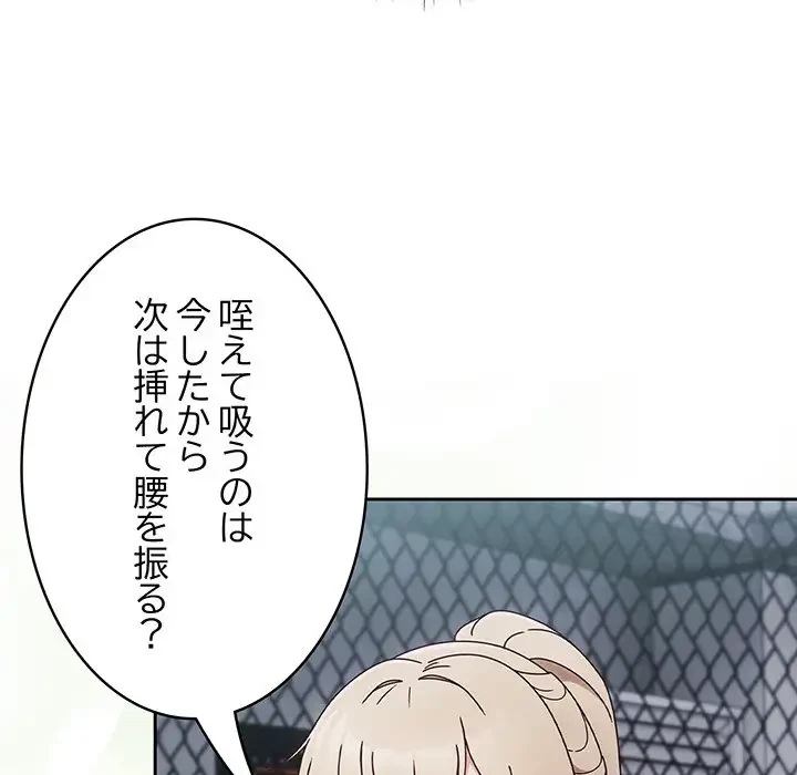 メイクハッスルラブ 第2話 - 102