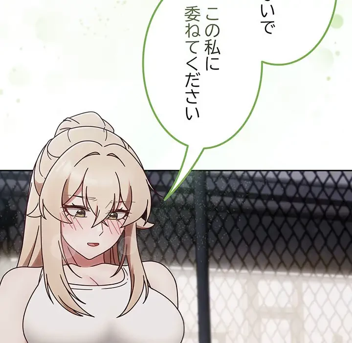 メイクハッスルラブ 第2話 - 105