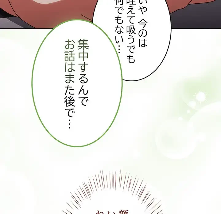 メイクハッスルラブ 第2話 - 107