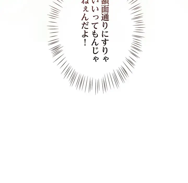 メイクハッスルラブ 第2話 - 108