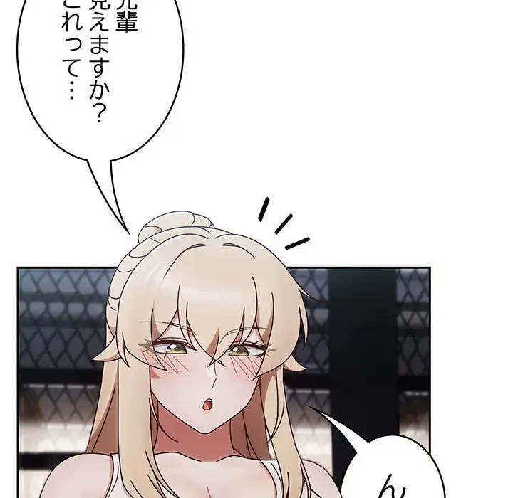 メイクハッスルラブ 第2話 - 111