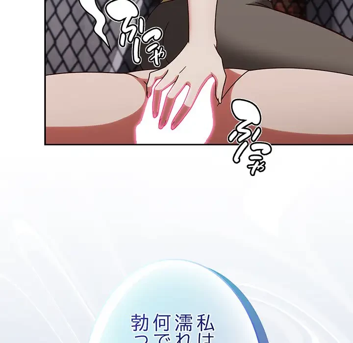 メイクハッスルラブ 第2話 - 114