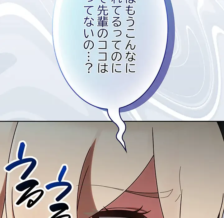 メイクハッスルラブ 第2話 - 115