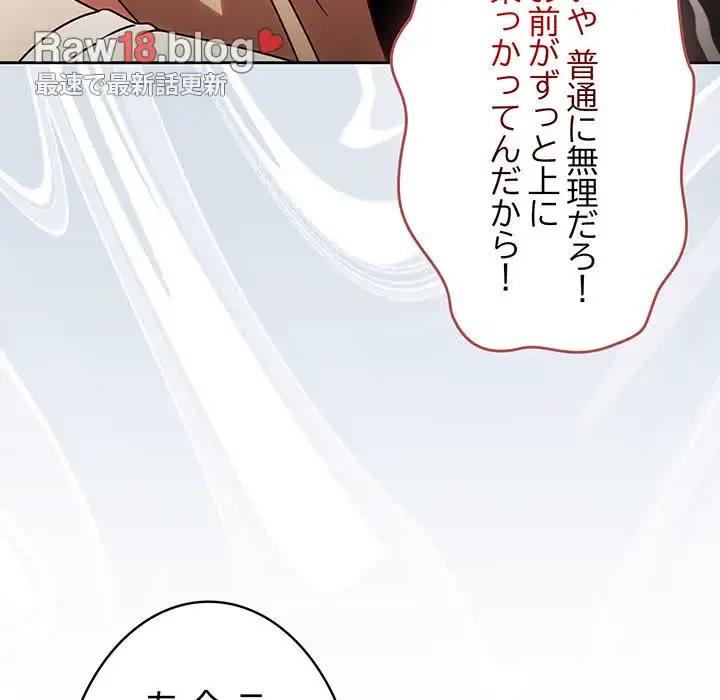 メイクハッスルラブ 第2話 - 117