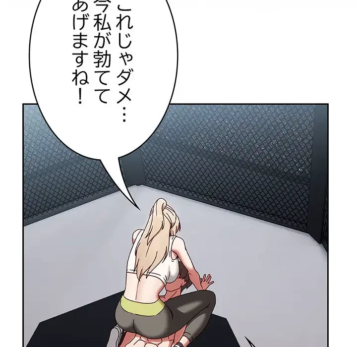 メイクハッスルラブ 第2話 - 118