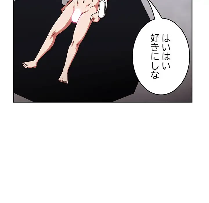 メイクハッスルラブ 第2話 - 119