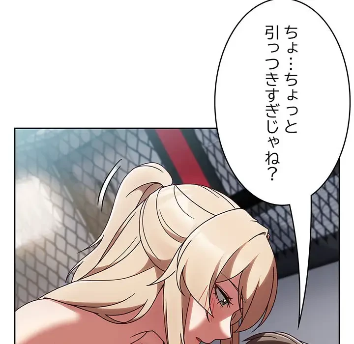 メイクハッスルラブ 第2話 - 124