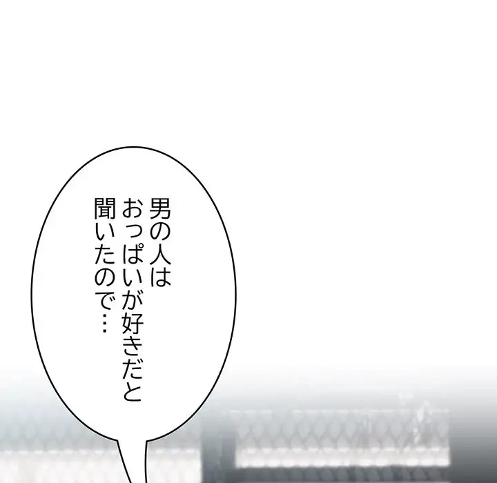 メイクハッスルラブ 第2話 - 126