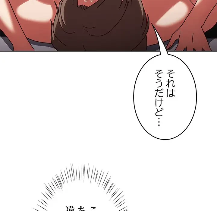 メイクハッスルラブ 第2話 - 128