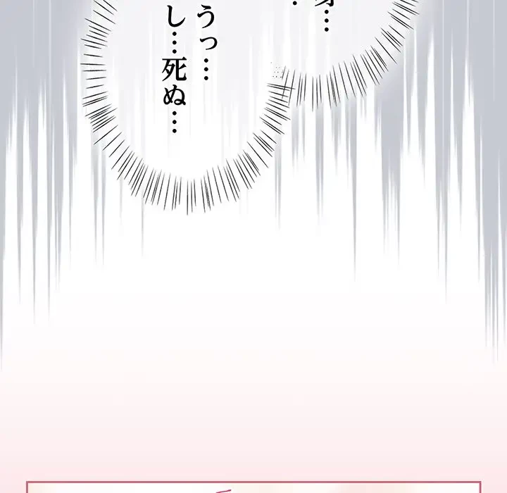 メイクハッスルラブ 第2話 - 133