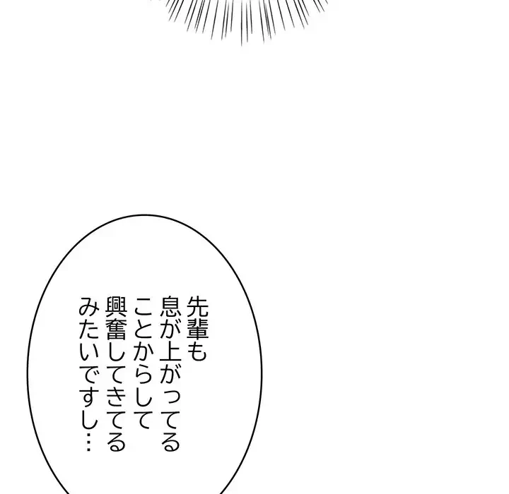 メイクハッスルラブ 第2話 - 138