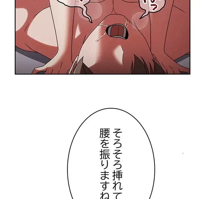 メイクハッスルラブ 第2話 - 140