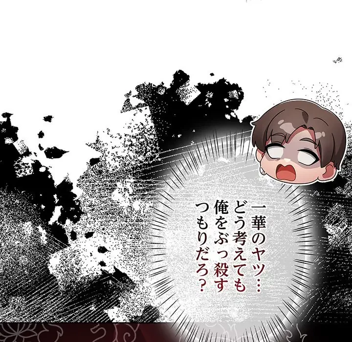 メイクハッスルラブ 第2話 - 143