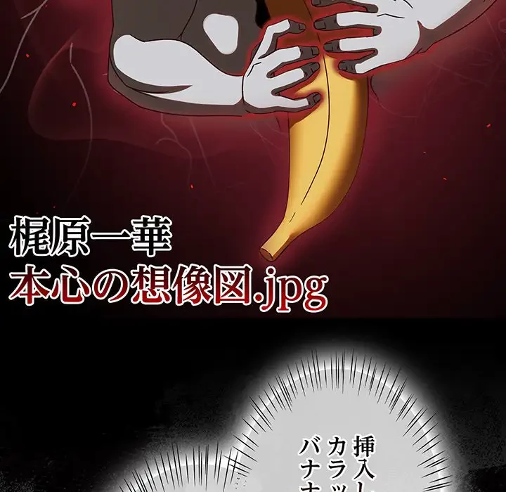 メイクハッスルラブ 第2話 - 145