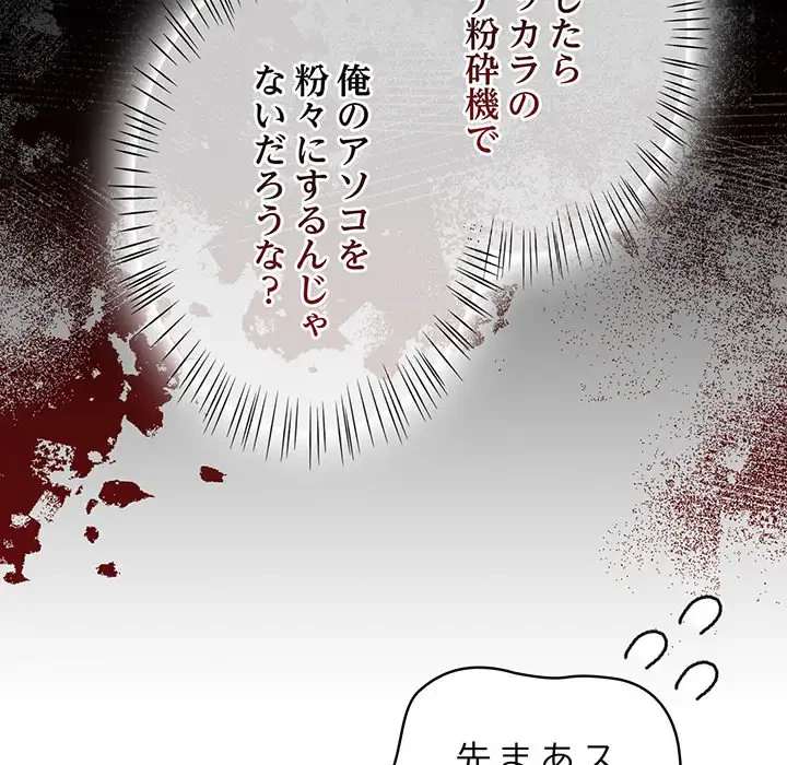 メイクハッスルラブ 第2話 - 146