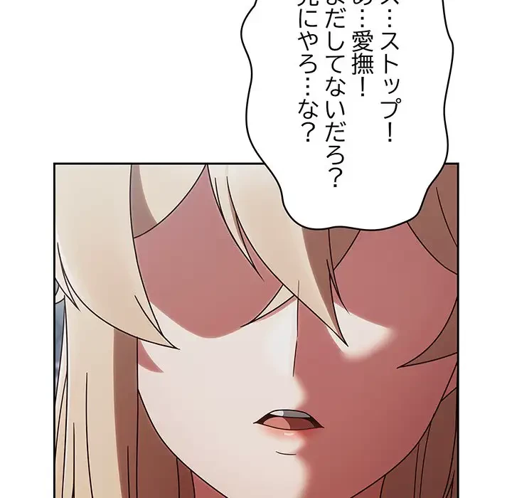 メイクハッスルラブ 第2話 - 147