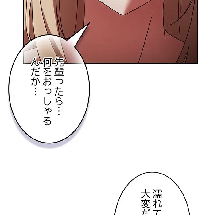 メイクハッスルラブ 第2話 - 148