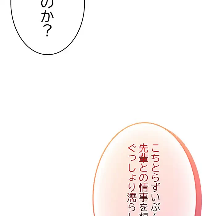 メイクハッスルラブ 第2話 - 151