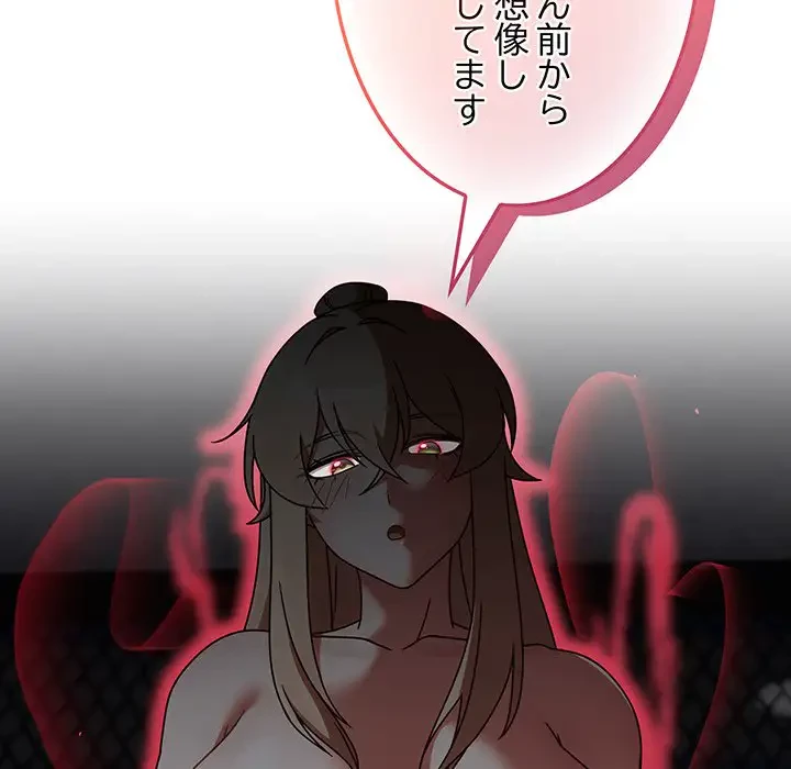 メイクハッスルラブ 第2話 - 152