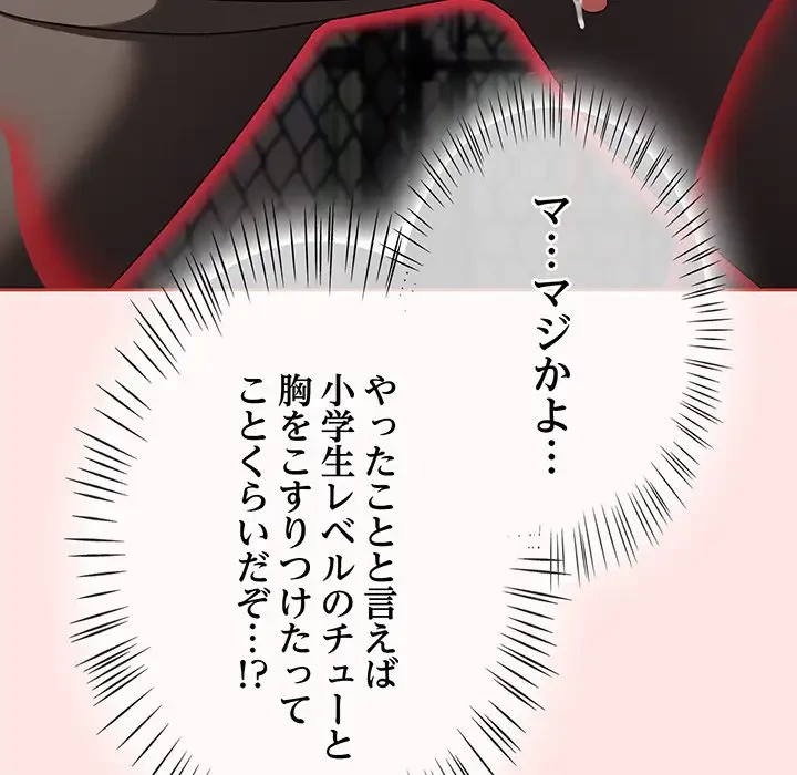 メイクハッスルラブ 第2話 - 154