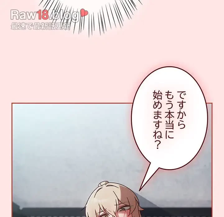 メイクハッスルラブ 第2話 - 155