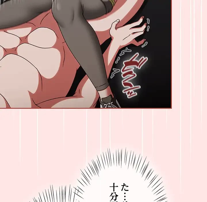 メイクハッスルラブ 第2話 - 159