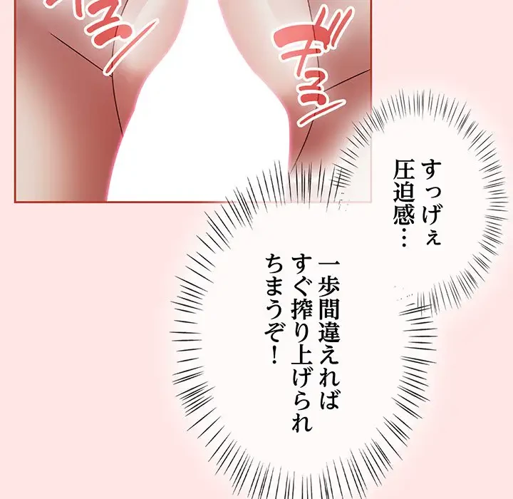 メイクハッスルラブ 第2話 - 162