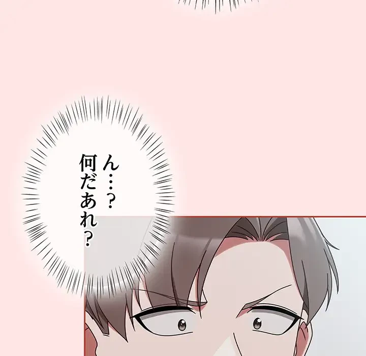 メイクハッスルラブ 第2話 - 163