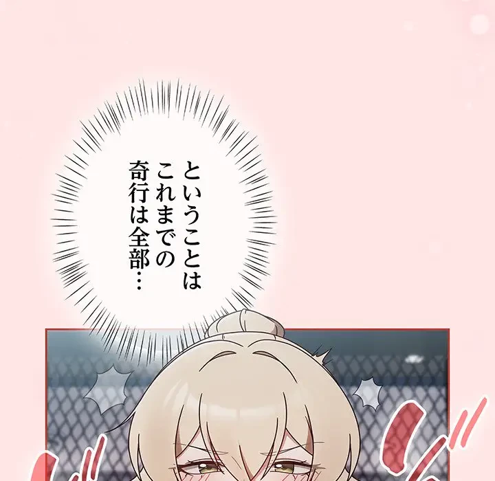 メイクハッスルラブ 第2話 - 166