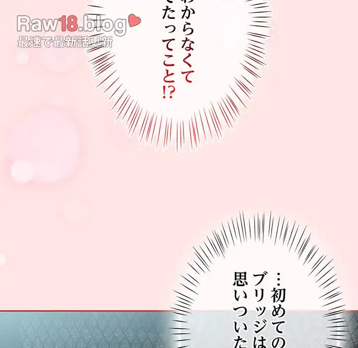 メイクハッスルラブ 第2話 - 168