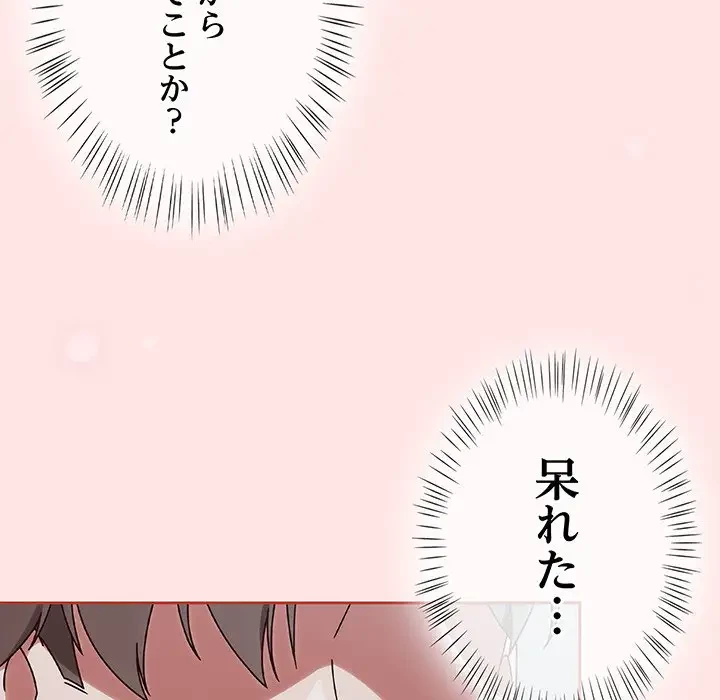 メイクハッスルラブ 第2話 - 171