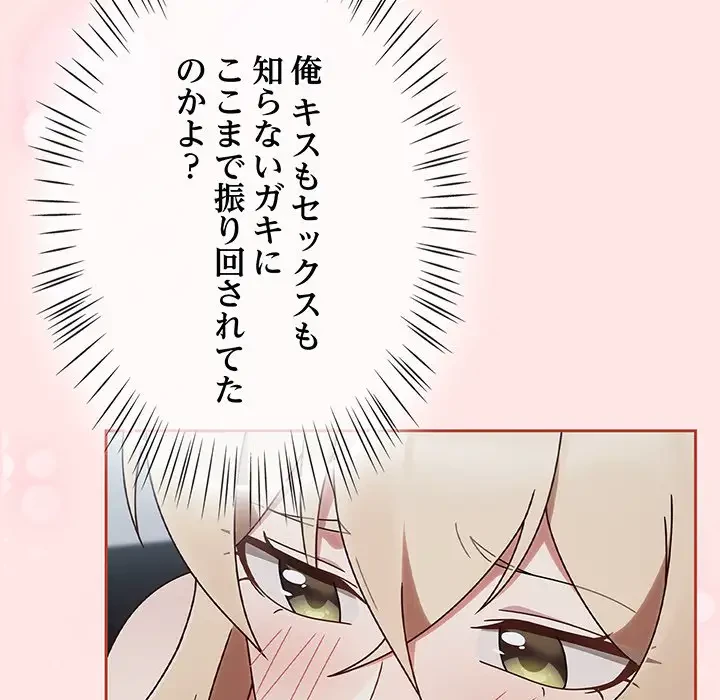 メイクハッスルラブ 第2話 - 173