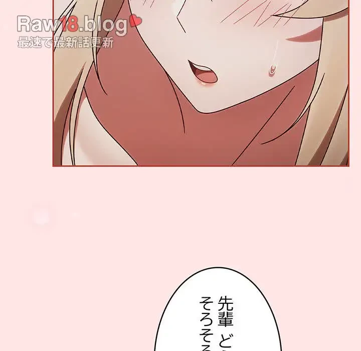 メイクハッスルラブ 第2話 - 174