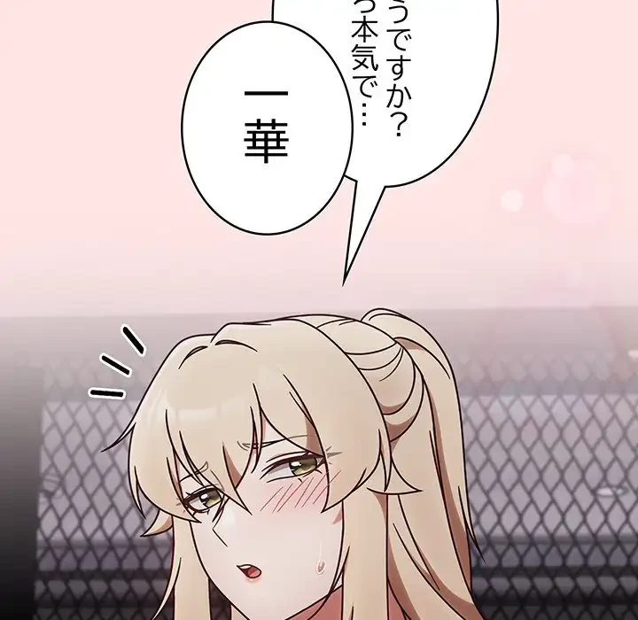 メイクハッスルラブ 第2話 - 175