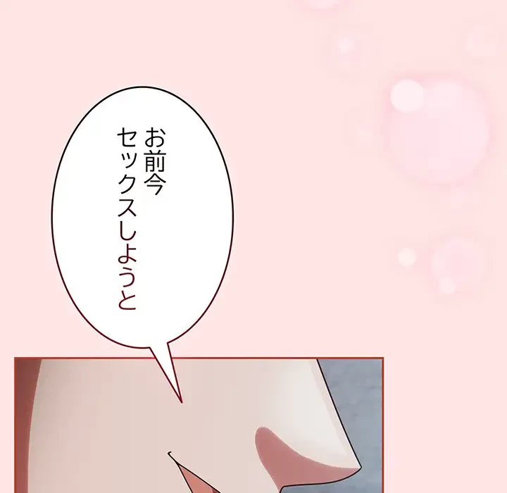 メイクハッスルラブ 第2話 - 177