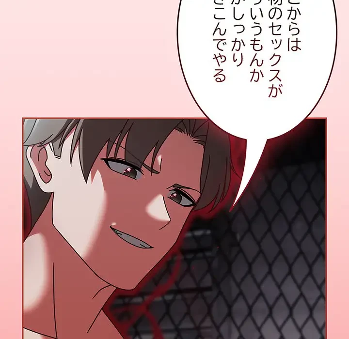 メイクハッスルラブ 第2話 - 184