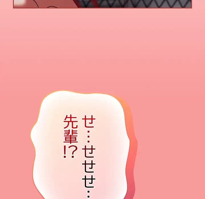 メイクハッスルラブ 第2話 - 185