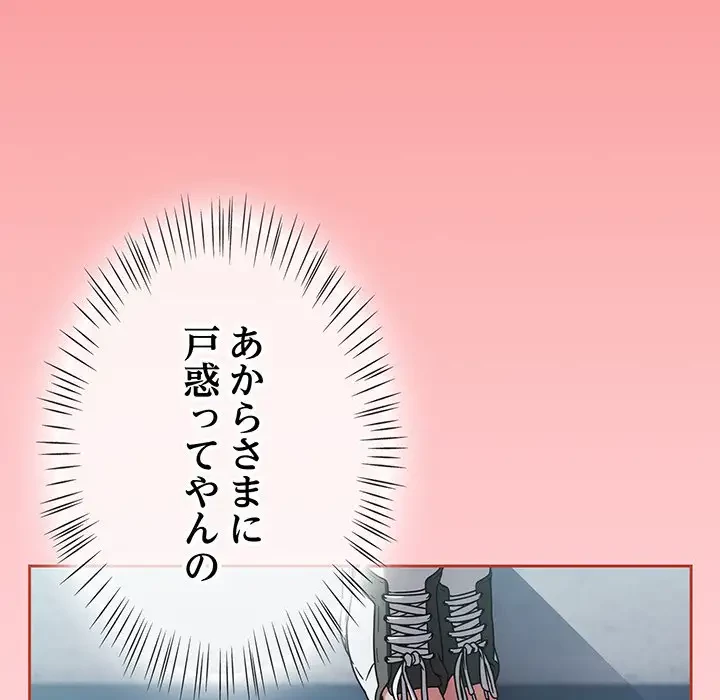 メイクハッスルラブ 第3話 - 5