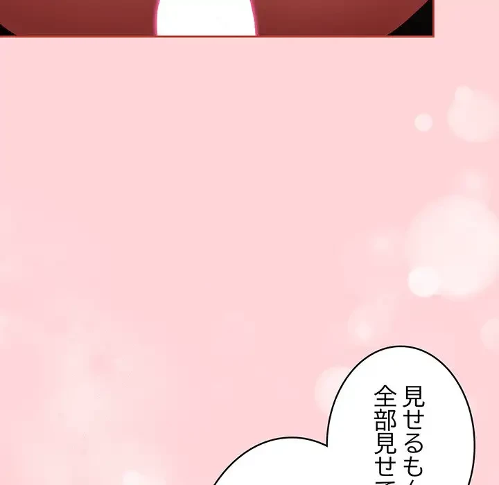 メイクハッスルラブ 第3話 - 14