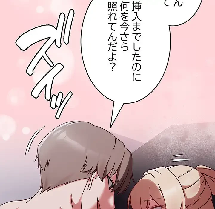 メイクハッスルラブ 第3話 - 15