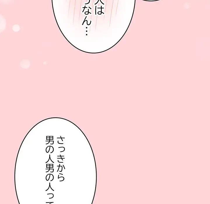 メイクハッスルラブ 第3話 - 18