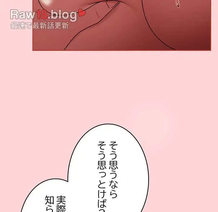 メイクハッスルラブ 第3話 - 20