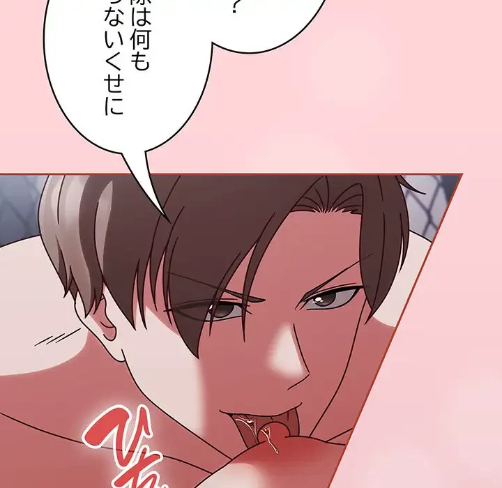 メイクハッスルラブ 第3話 - 21