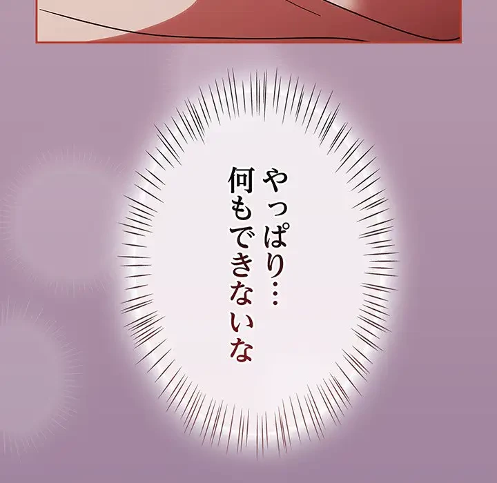 メイクハッスルラブ 第3話 - 25