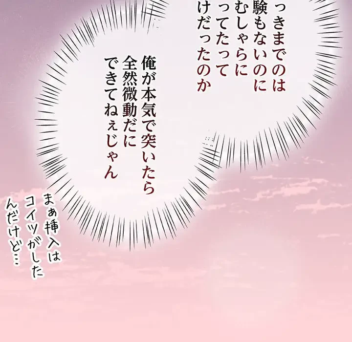 メイクハッスルラブ 第3話 - 28