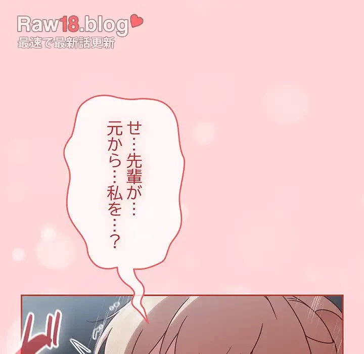 メイクハッスルラブ 第3話 - 33